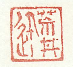 stamp of my name